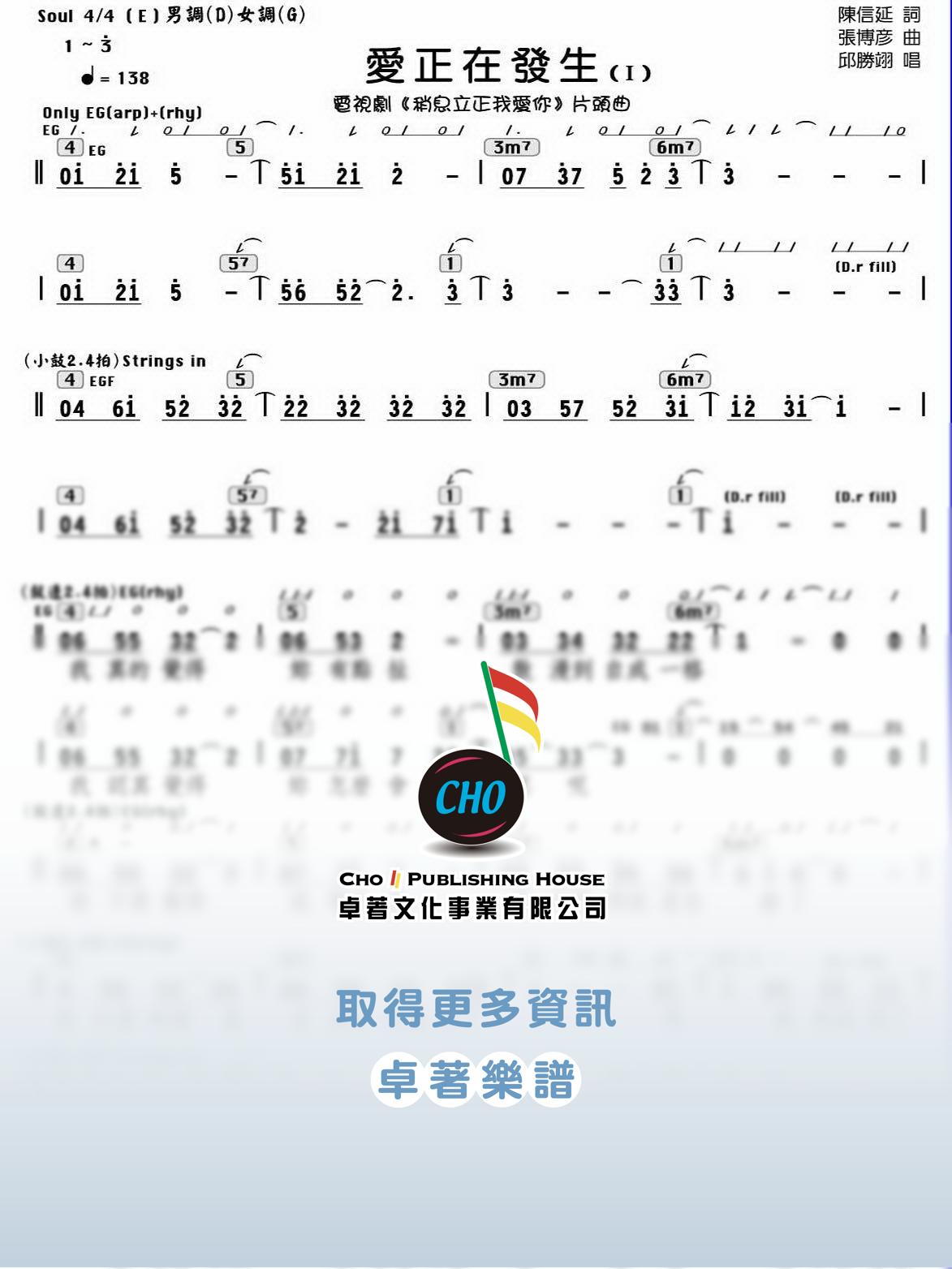愛正在發生